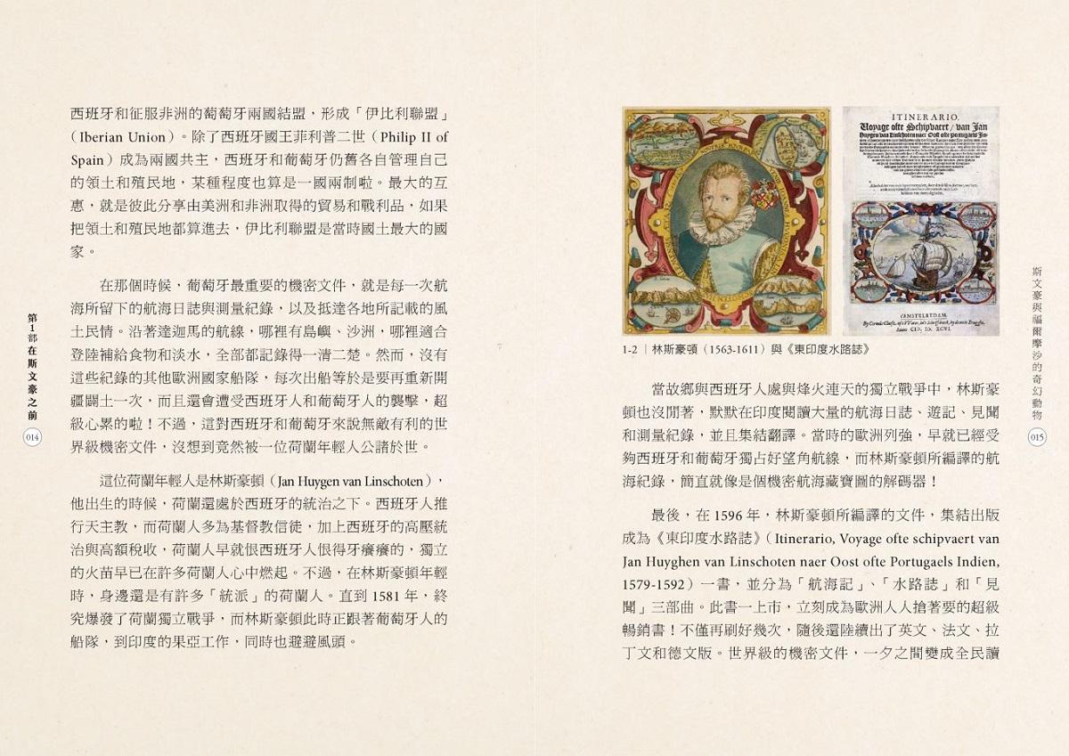 斯文豪與福爾摩沙的奇幻動物:臺灣自然探索的驚奇旅程