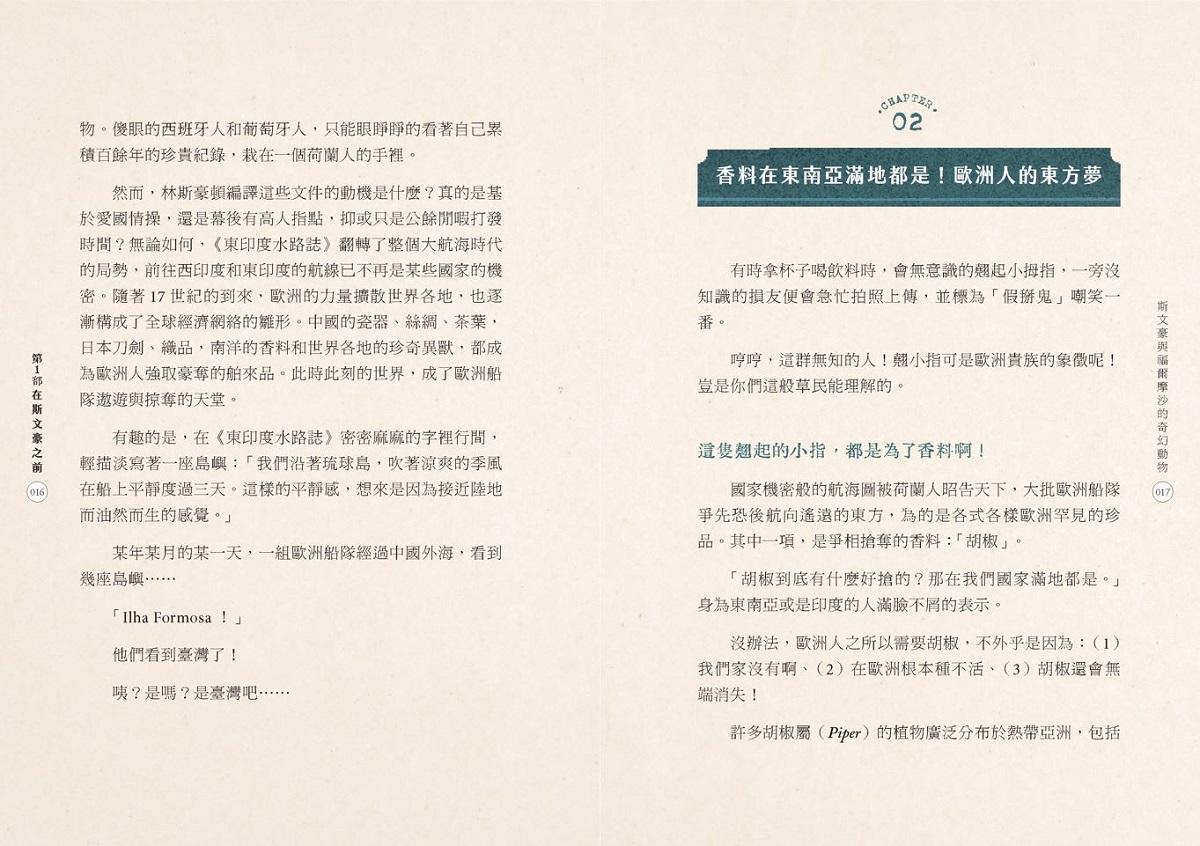 斯文豪與福爾摩沙的奇幻動物:臺灣自然探索的驚奇旅程