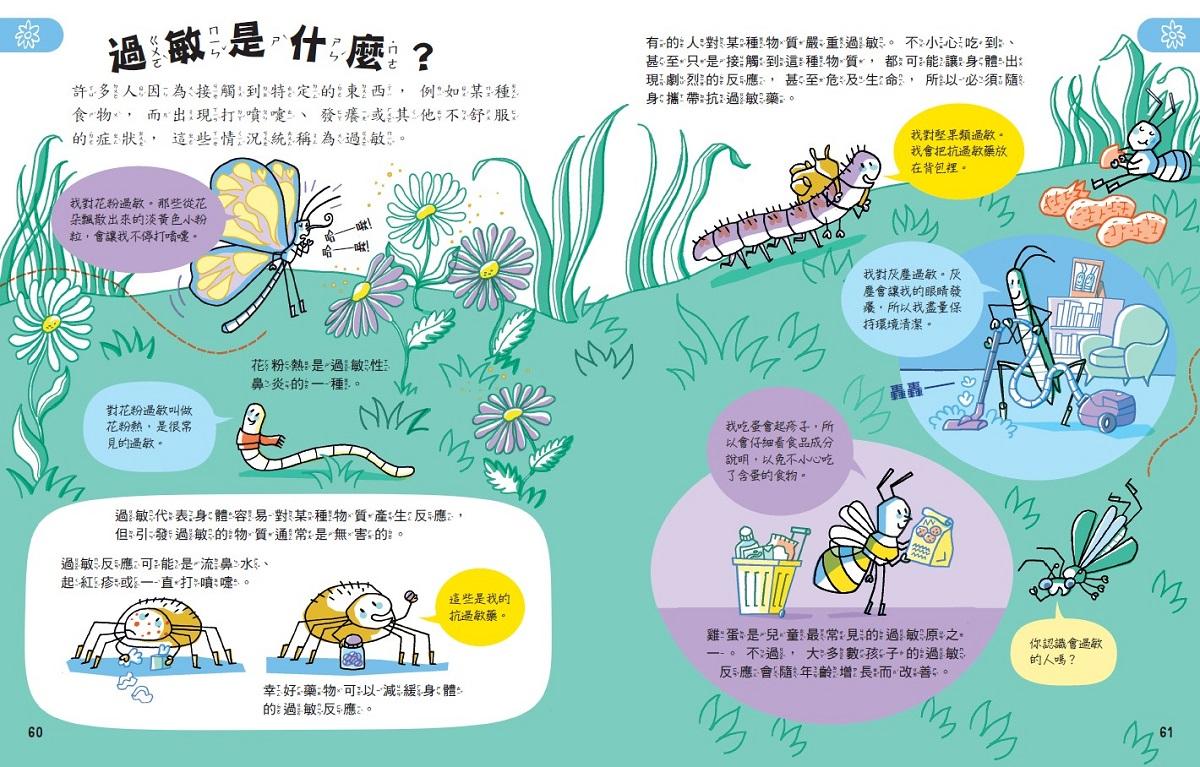 科學起步走:我的身體我知道