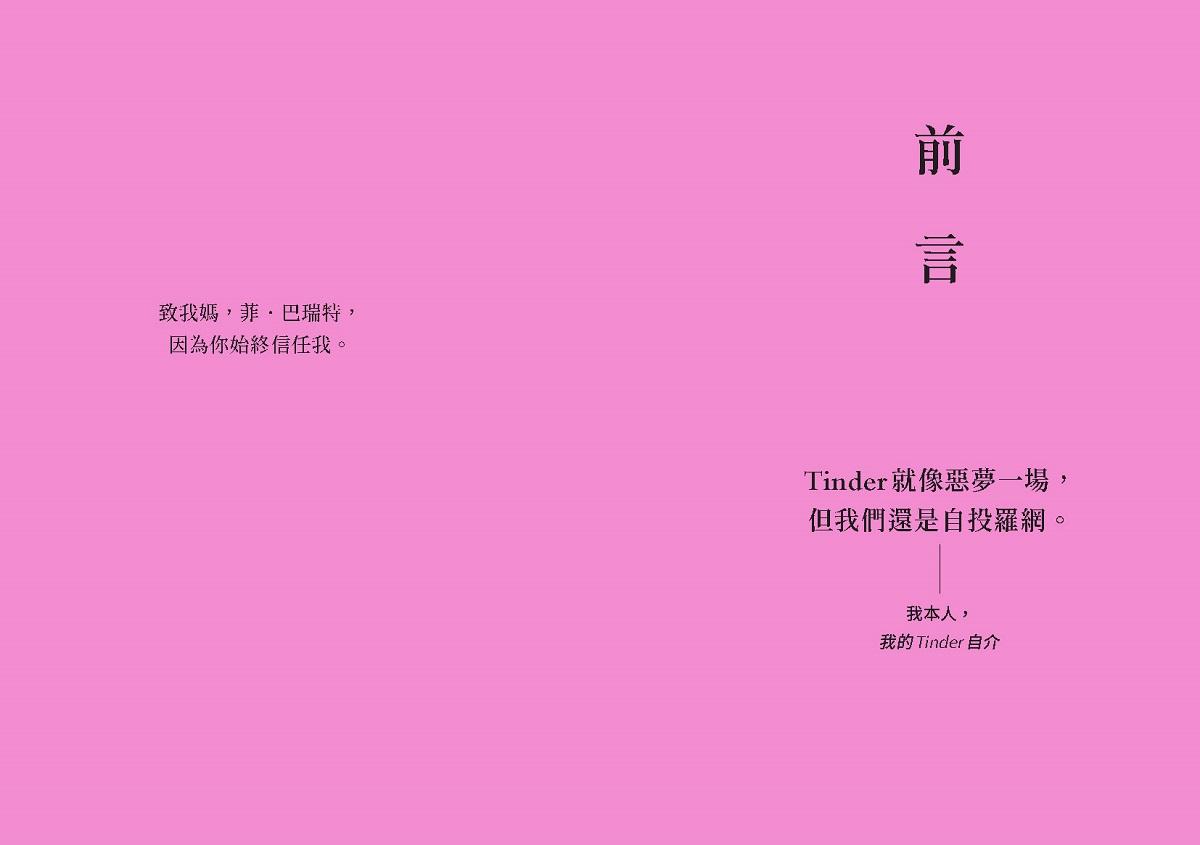 還在暈?Tinder幹話解讀指南:致暈了又暈的你,從A到Z的清醒系聊天攻略
