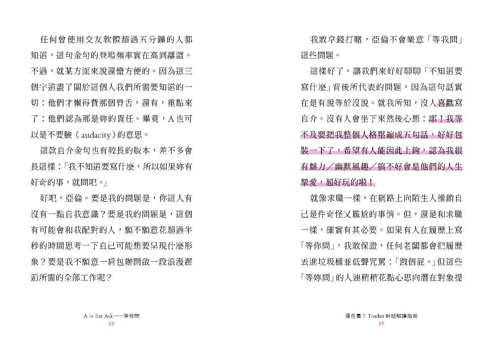 還在暈?Tinder幹話解讀指南:致暈了又暈的你,從A到Z的清醒系聊天攻略