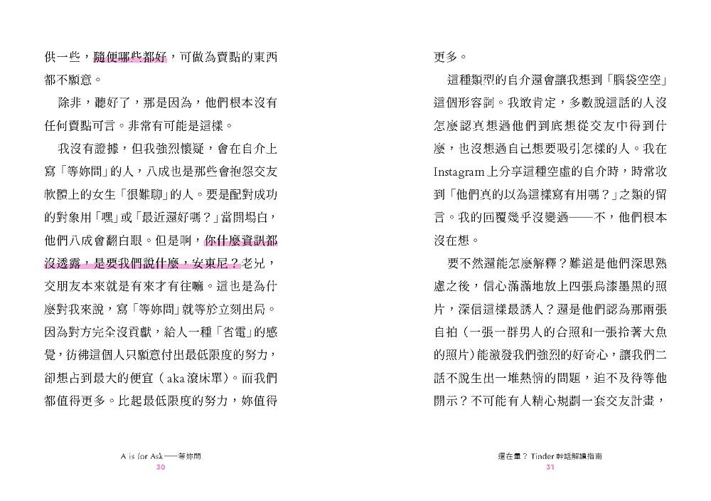 還在暈?Tinder幹話解讀指南:致暈了又暈的你,從A到Z的清醒系聊天攻略