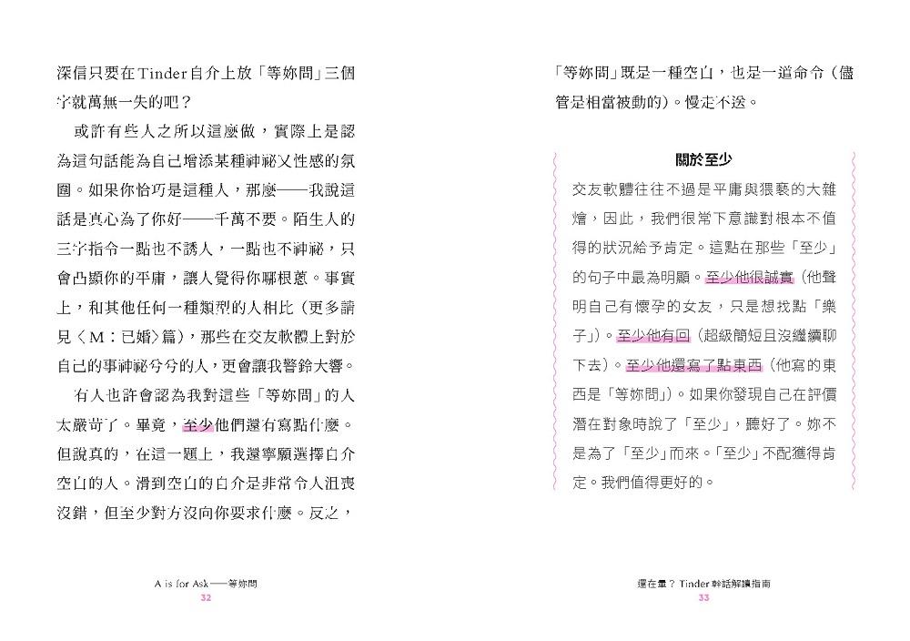 還在暈?Tinder幹話解讀指南:致暈了又暈的你,從A到Z的清醒系聊天攻略