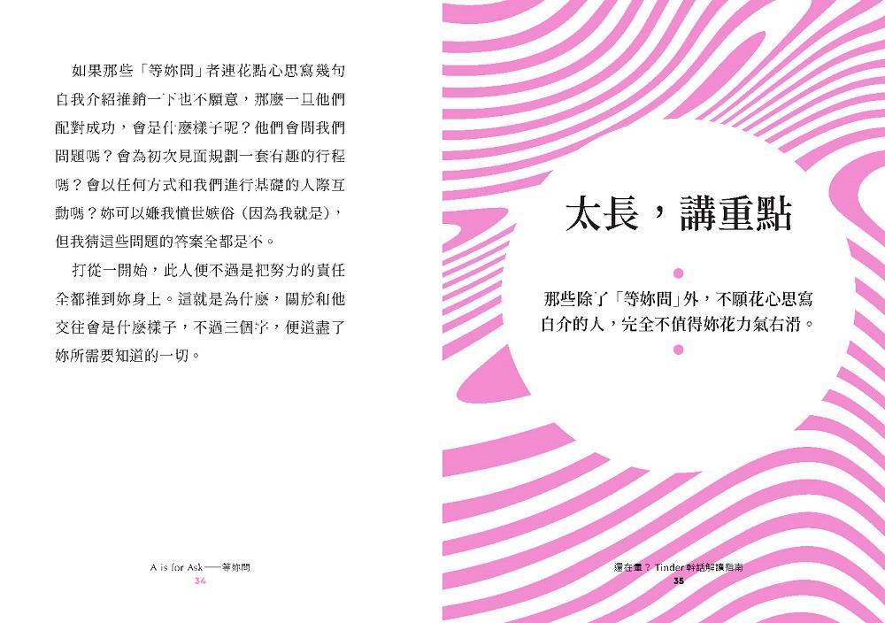 還在暈?Tinder幹話解讀指南:致暈了又暈的你,從A到Z的清醒系聊天攻略