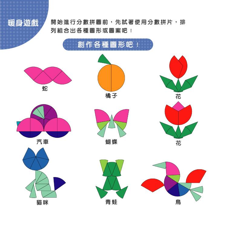 日本KUMON TOY 分數拼圖
