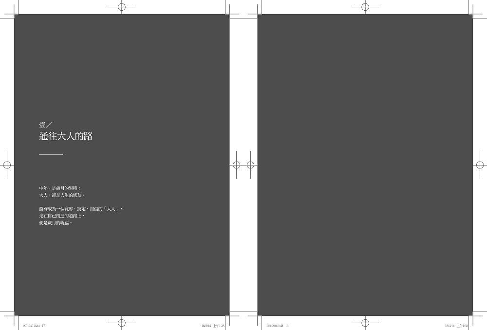 我輩中人:寫給中年人的情書(加贈曼娟老師手寫書卡行事曆)