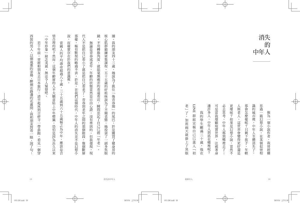 我輩中人:寫給中年人的情書(加贈曼娟老師手寫書卡行事曆)