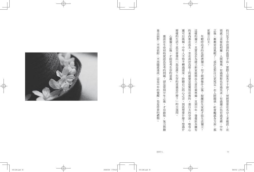 我輩中人:寫給中年人的情書(加贈曼娟老師手寫書卡行事曆)