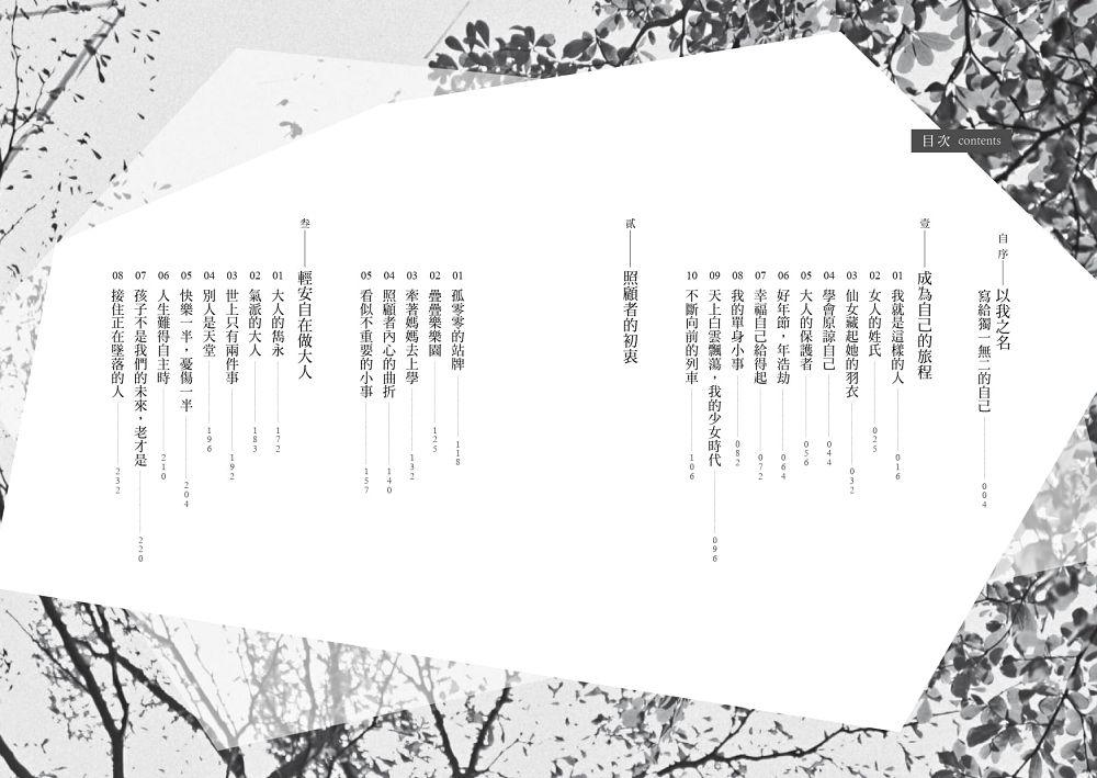 以我之名:寫給獨一無二的自己(加贈曼娟老師手寫書卡行事曆)