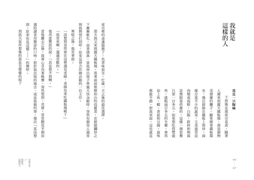 以我之名:寫給獨一無二的自己(加贈曼娟老師手寫書卡行事曆)