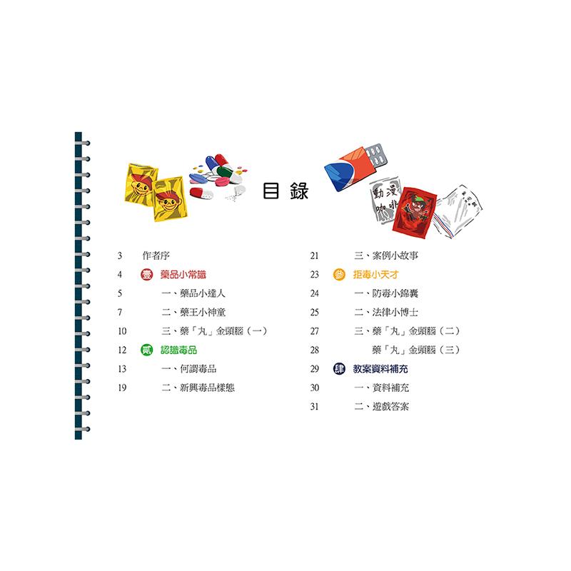 丸家小博士:國小版2.0
