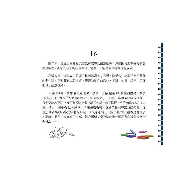 丸家小博士:國小版2.0
