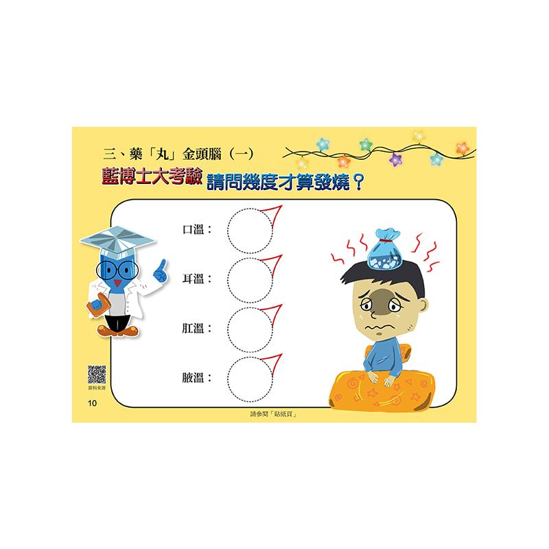 丸家小博士:國小版2.0