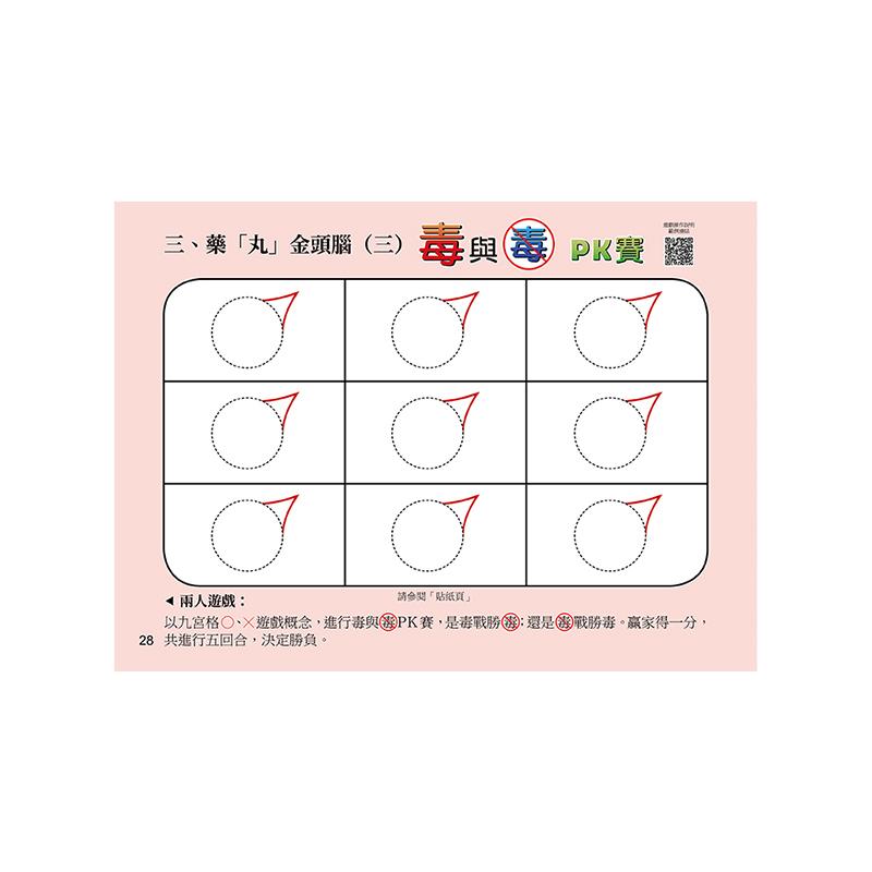 丸家小博士:國小版2.0