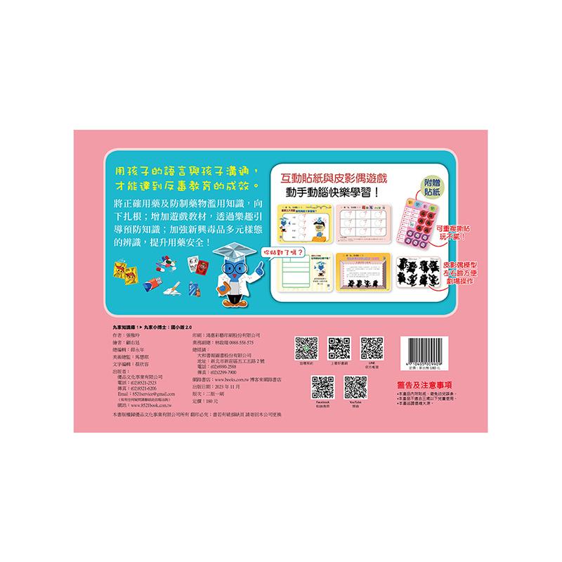 丸家小博士:國小版2.0