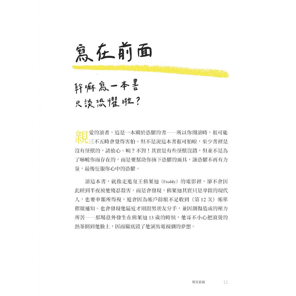 別咬指甲了!把恐懼變成你的超能力!:戰勝害怕與焦慮,寫給每一個人的心理練習簿