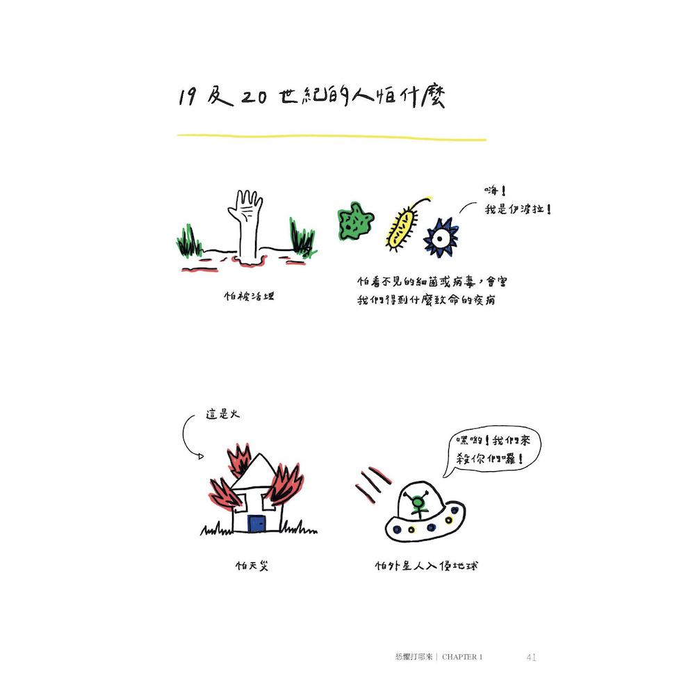 別咬指甲了!把恐懼變成你的超能力!:戰勝害怕與焦慮,寫給每一個人的心理練習簿
