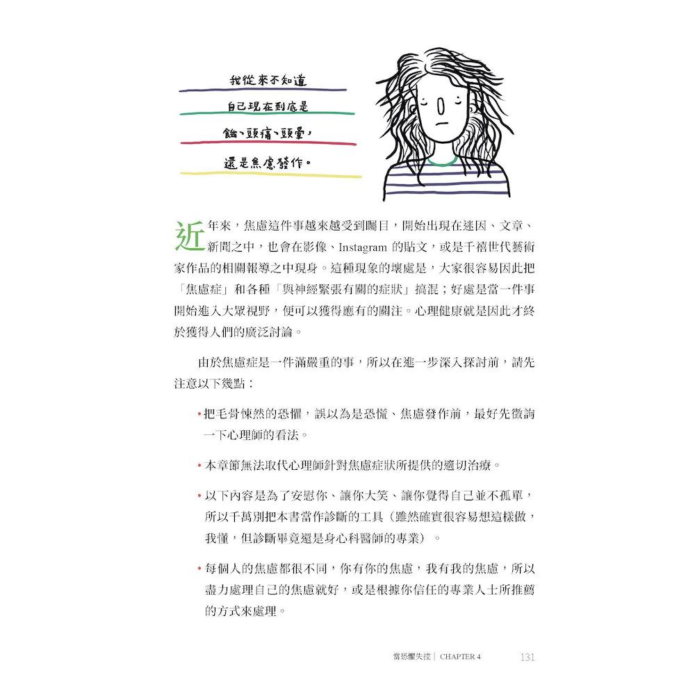 別咬指甲了!把恐懼變成你的超能力!:戰勝害怕與焦慮,寫給每一個人的心理練習簿
