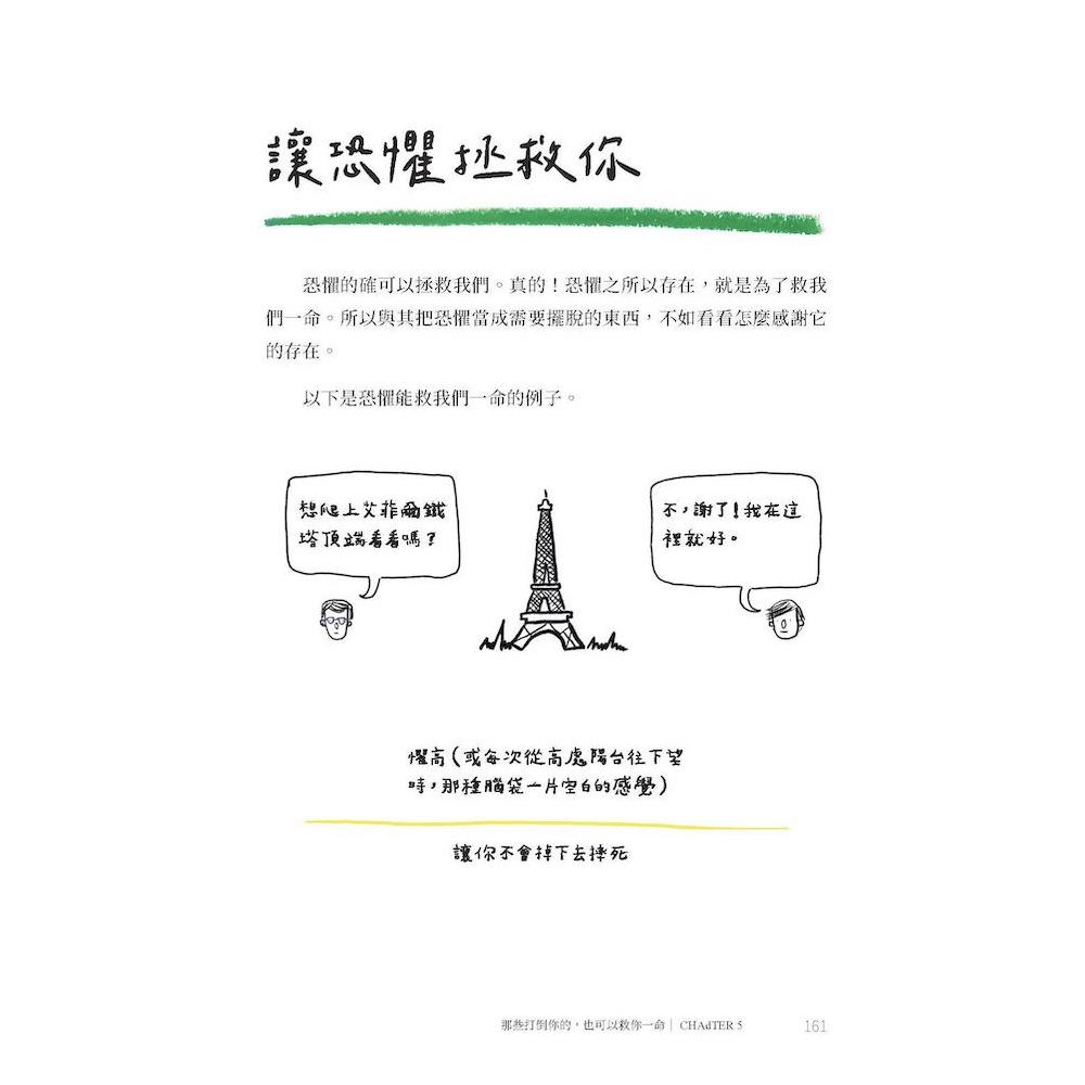 別咬指甲了!把恐懼變成你的超能力!:戰勝害怕與焦慮,寫給每一個人的心理練習簿