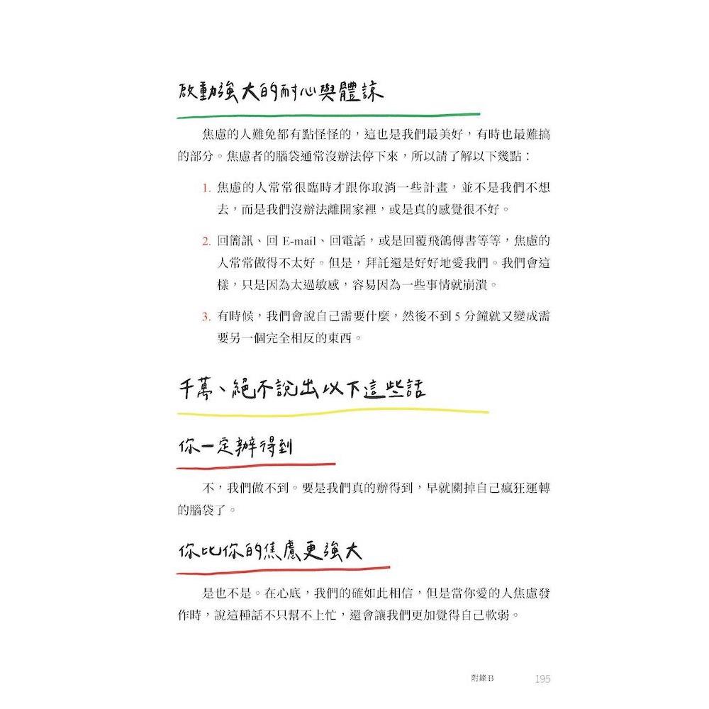 別咬指甲了!把恐懼變成你的超能力!:戰勝害怕與焦慮,寫給每一個人的心理練習簿
