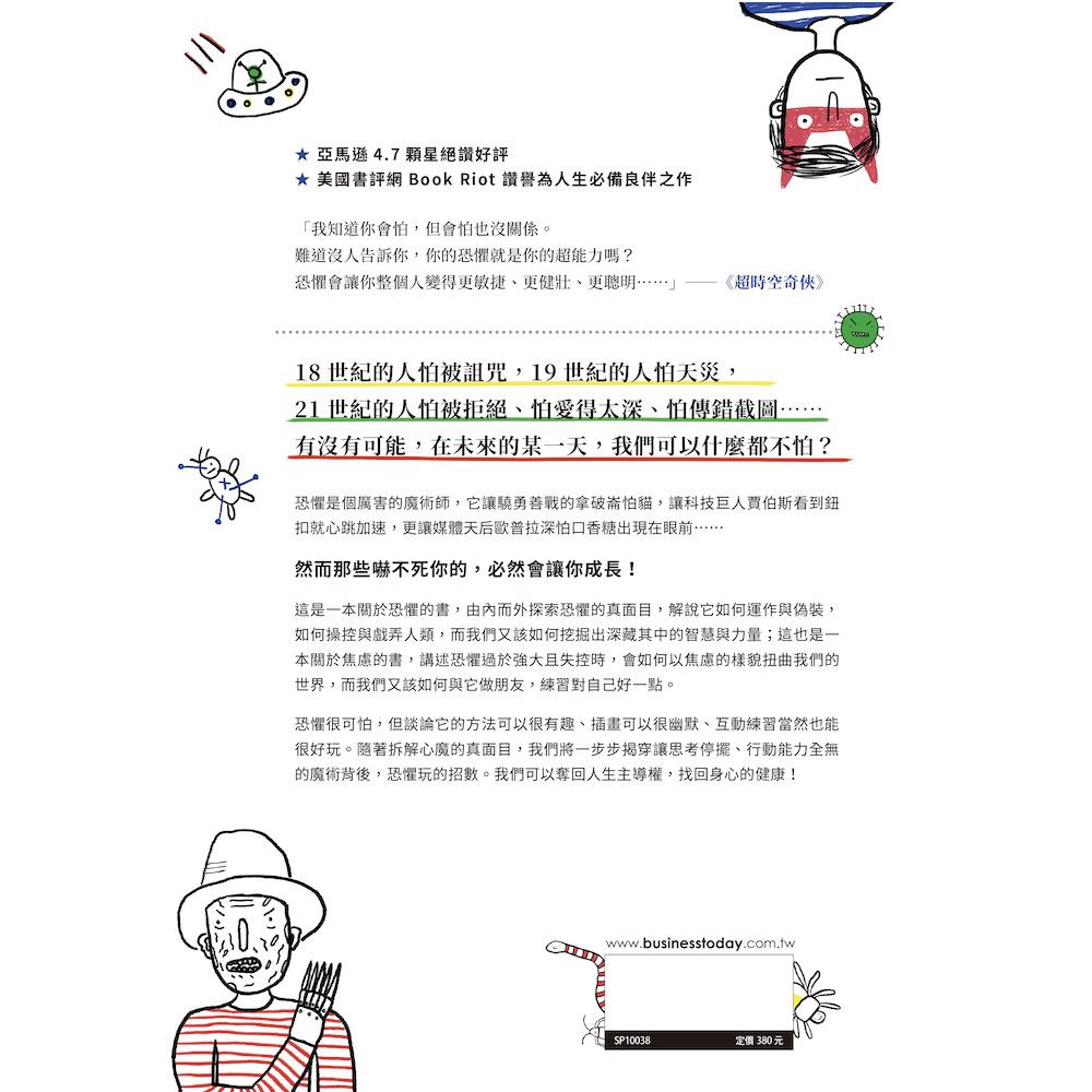 別咬指甲了!把恐懼變成你的超能力!:戰勝害怕與焦慮,寫給每一個人的心理練習簿