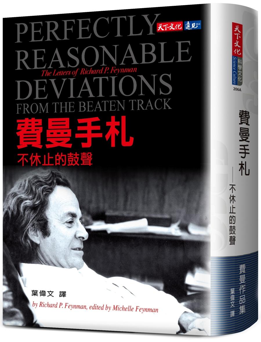 費曼手札：不休止的鼓聲(2023年新版)