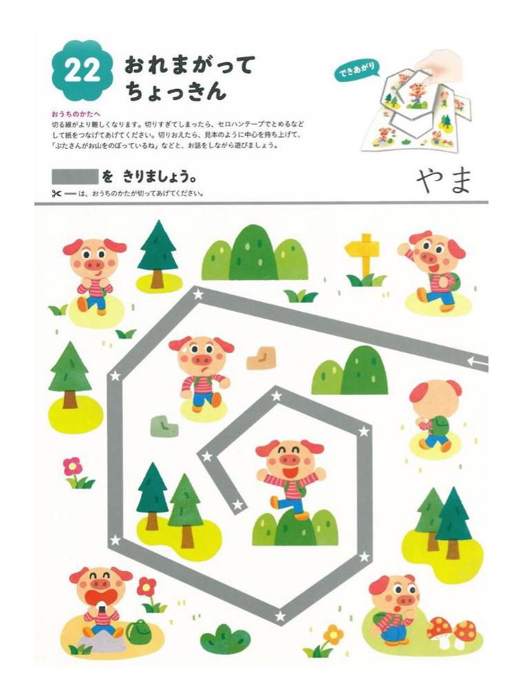 KUMON進階-親子互動遊戲書(A5套書) :塗鴉、黏貼、剪紙、貼紙