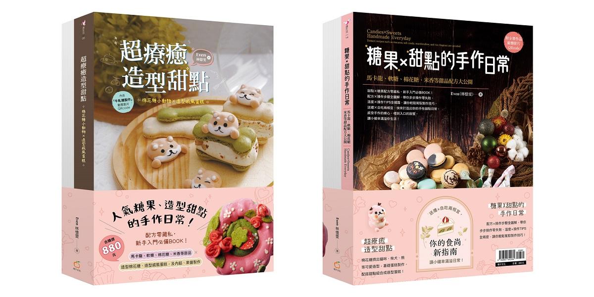人氣糖果、造型甜點的手作日常【雙書組合：超療癒造型甜點+糖果X甜點的手作日常】