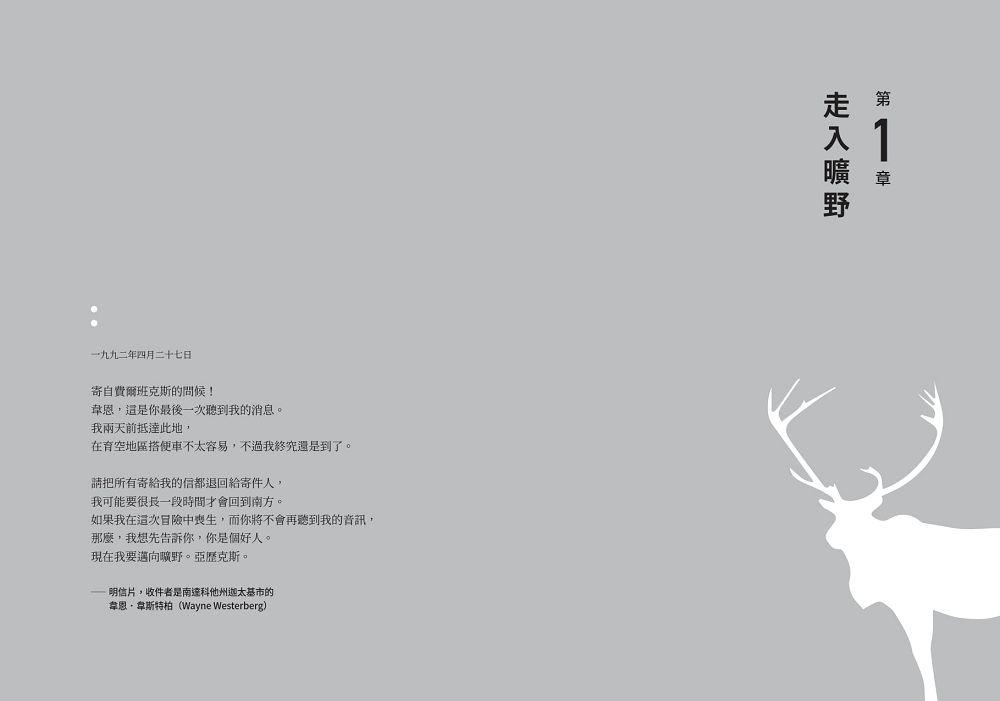 阿拉斯加之死(最新修訂版)