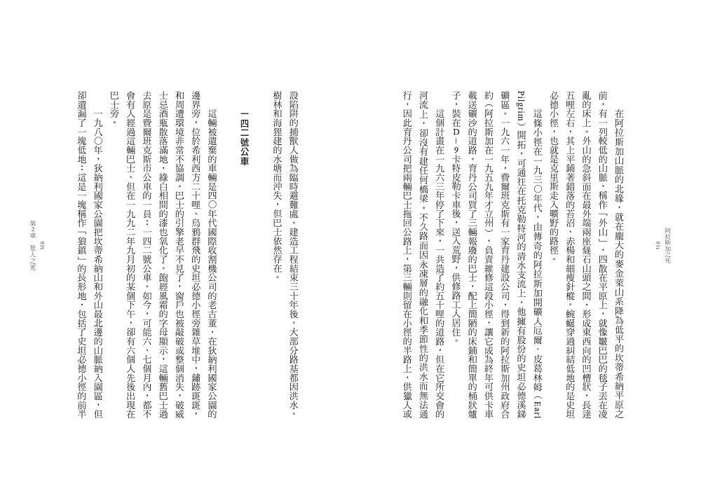 阿拉斯加之死(最新修訂版)