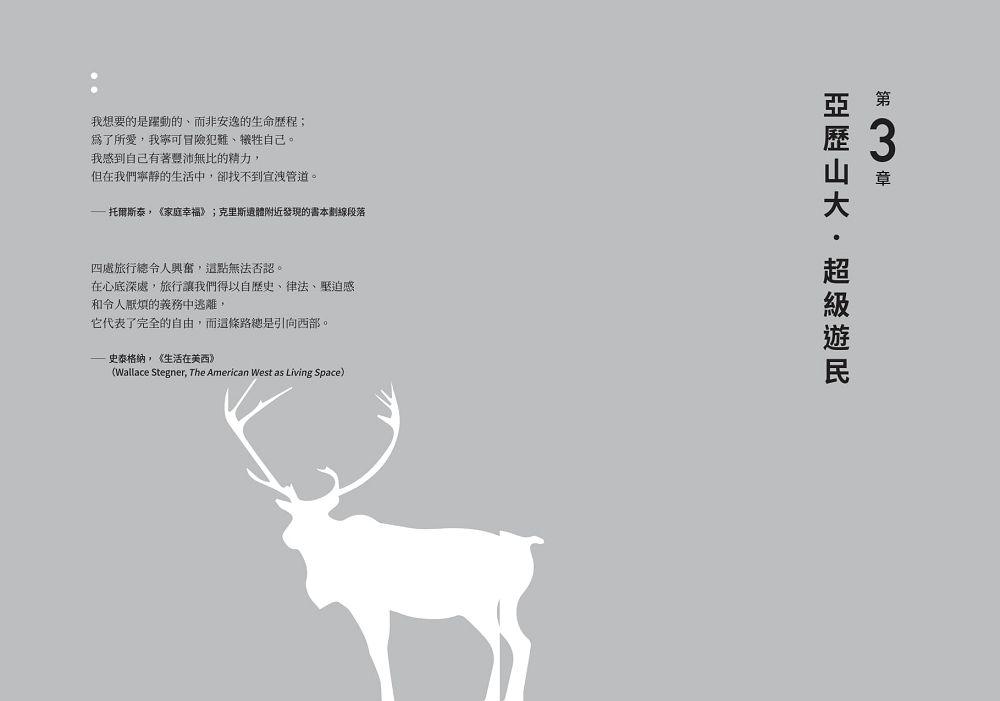 阿拉斯加之死(最新修訂版)