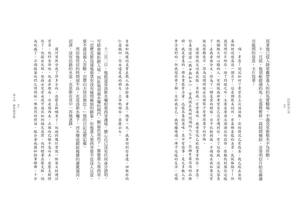 阿拉斯加之死(最新修訂版)