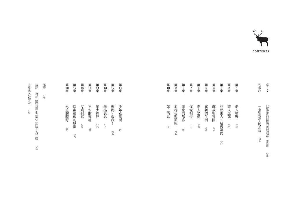 阿拉斯加之死(最新修訂版)