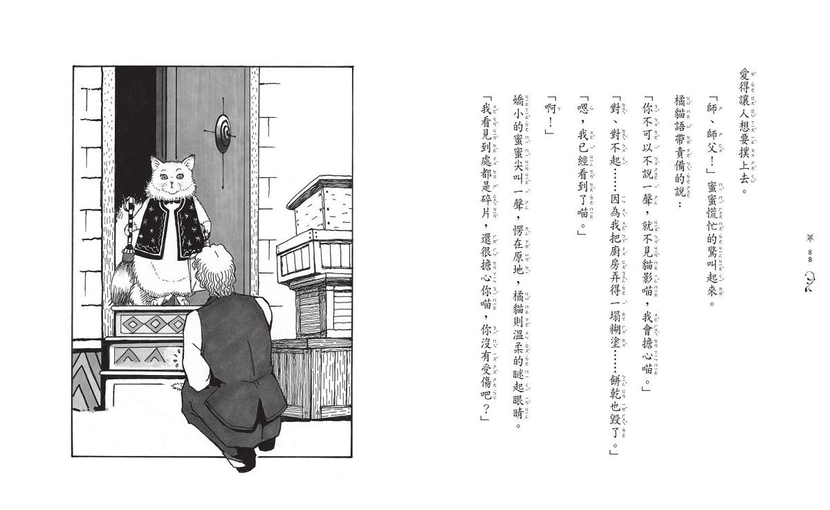 魔法十年屋6:貓學徒的實習時間