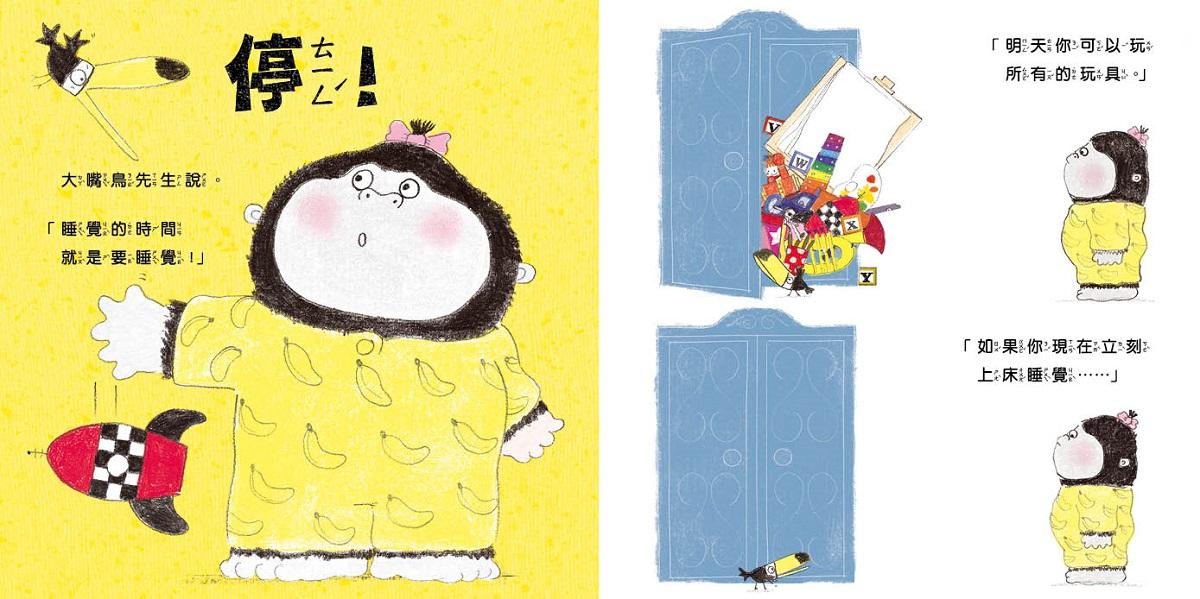 貝蒂不想不想去睡覺(10萬冊暢銷紀念版)