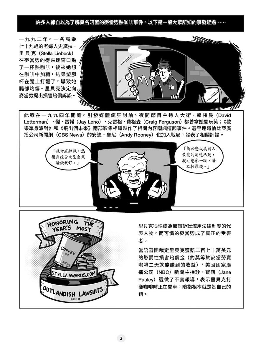 圖解真相戰:全方位圖像解析偽真相的推銷大法、為何假訊息會在腦中揮之不去,以及如何找回真相