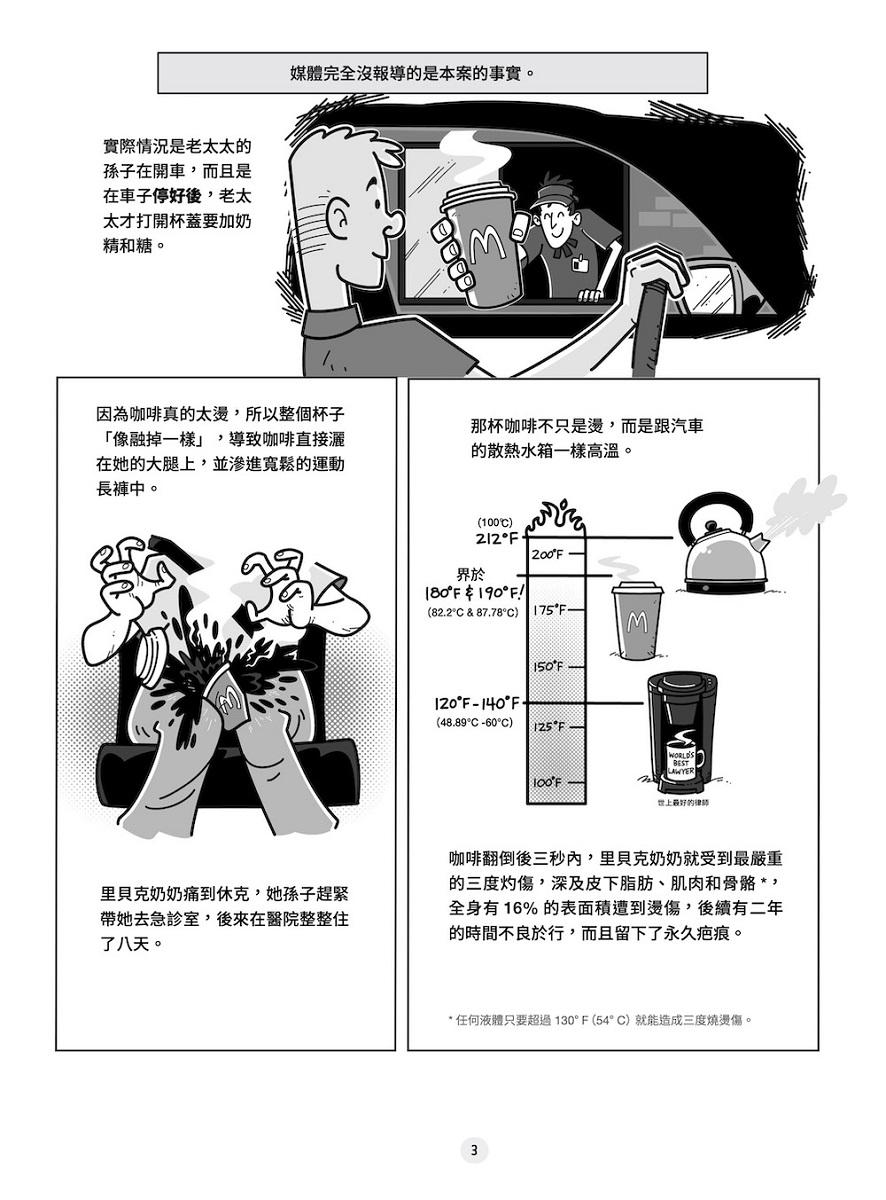 圖解真相戰:全方位圖像解析偽真相的推銷大法、為何假訊息會在腦中揮之不去,以及如何找回真相