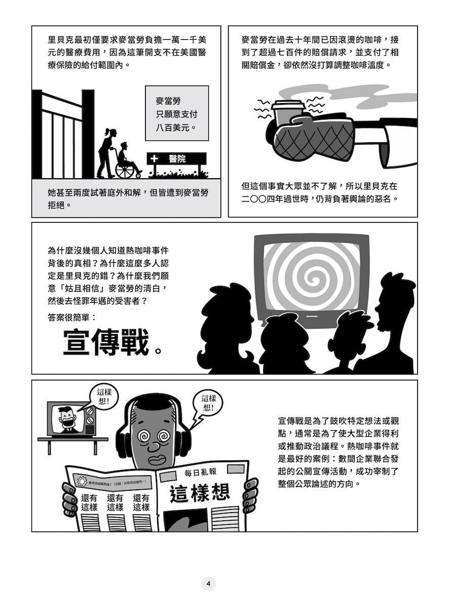 圖解真相戰:全方位圖像解析偽真相的推銷大法、為何假訊息會在腦中揮之不去,以及如何找回真相