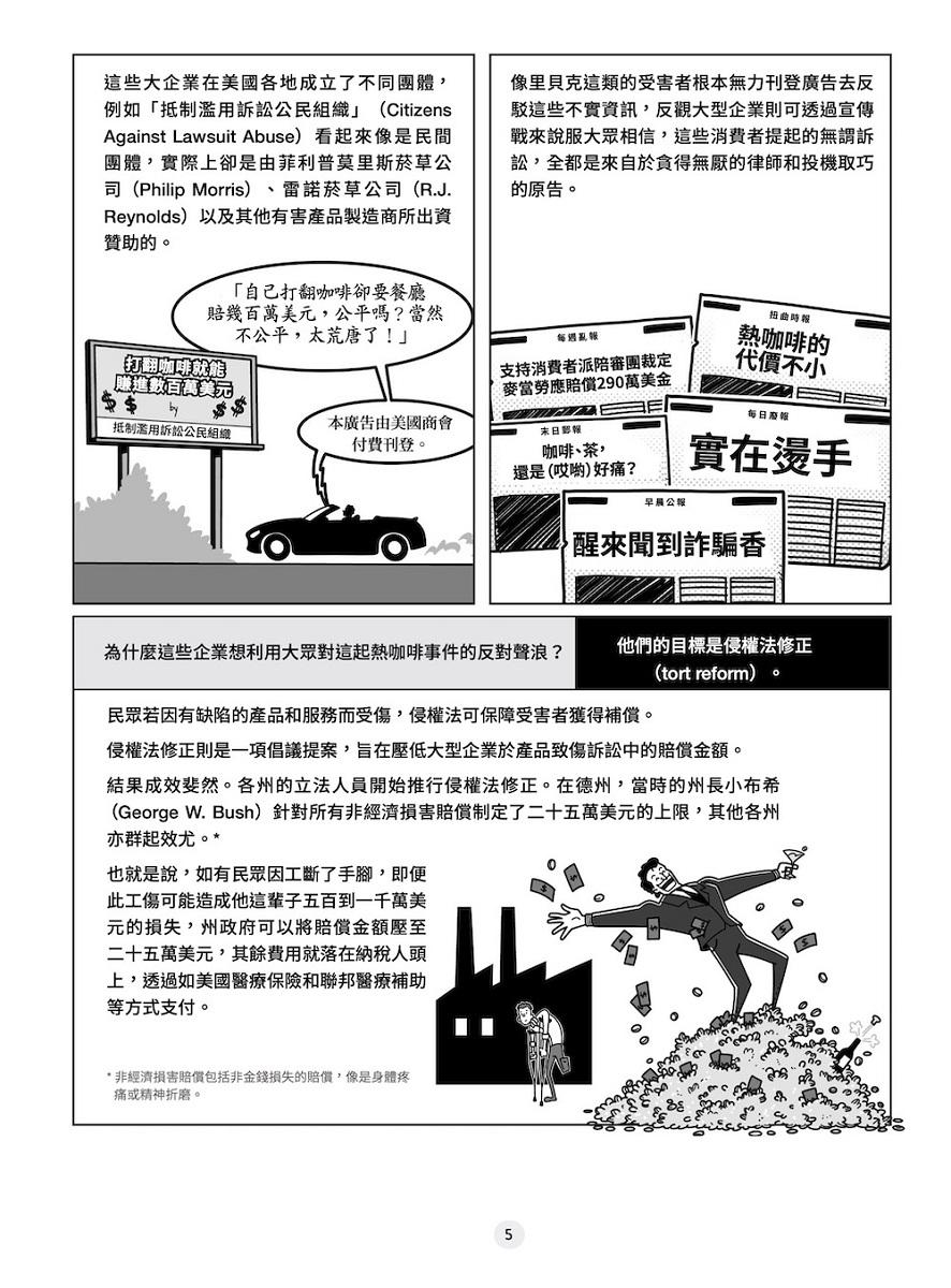圖解真相戰:全方位圖像解析偽真相的推銷大法、為何假訊息會在腦中揮之不去,以及如何找回真相
