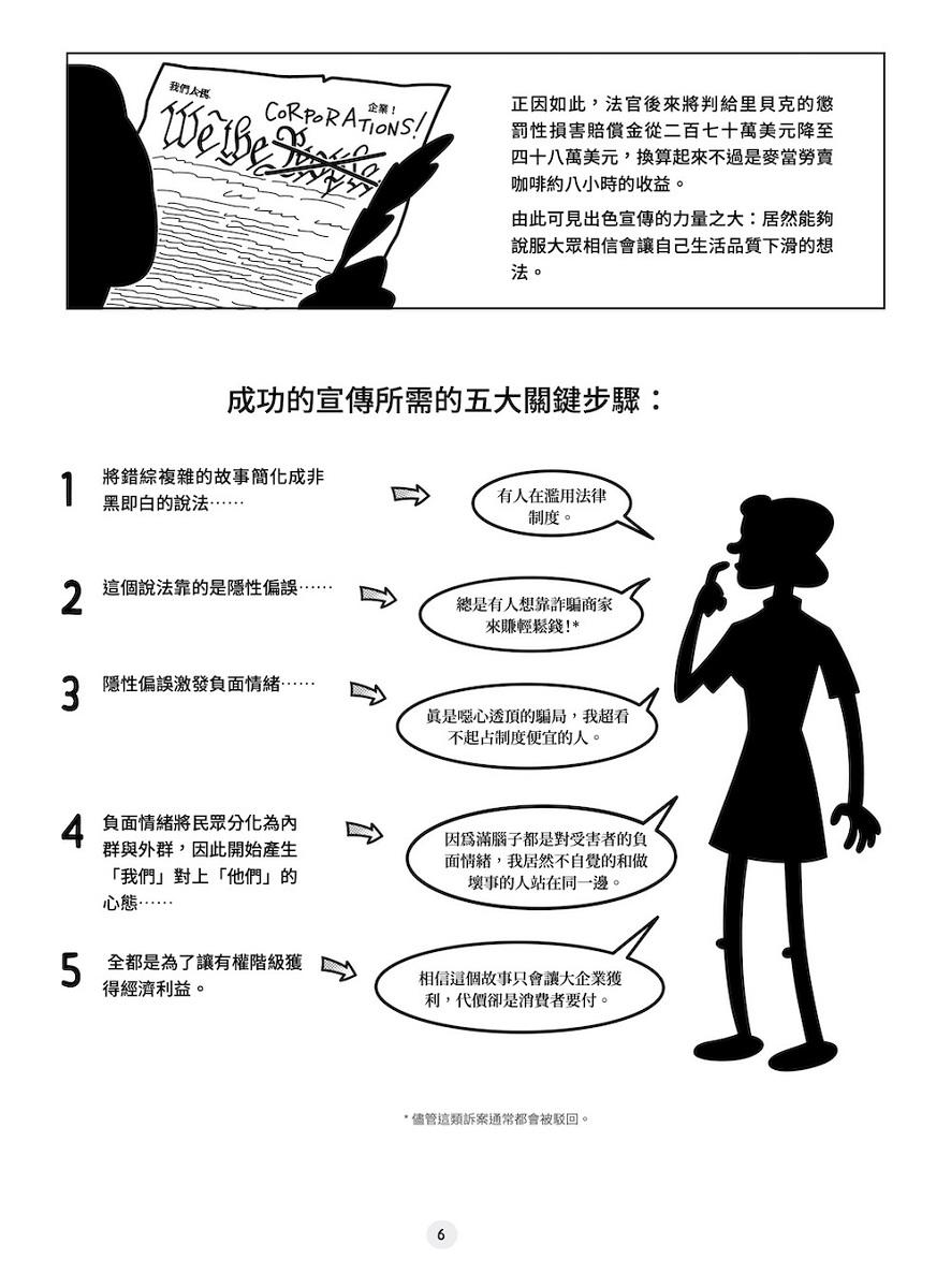 圖解真相戰:全方位圖像解析偽真相的推銷大法、為何假訊息會在腦中揮之不去,以及如何找回真相