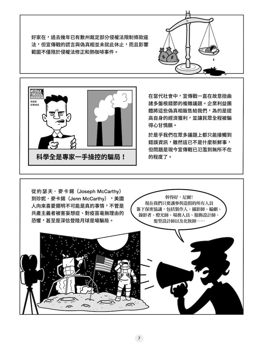圖解真相戰:全方位圖像解析偽真相的推銷大法、為何假訊息會在腦中揮之不去,以及如何找回真相