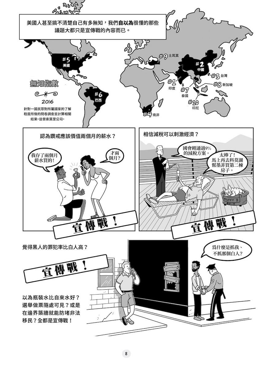 圖解真相戰:全方位圖像解析偽真相的推銷大法、為何假訊息會在腦中揮之不去,以及如何找回真相