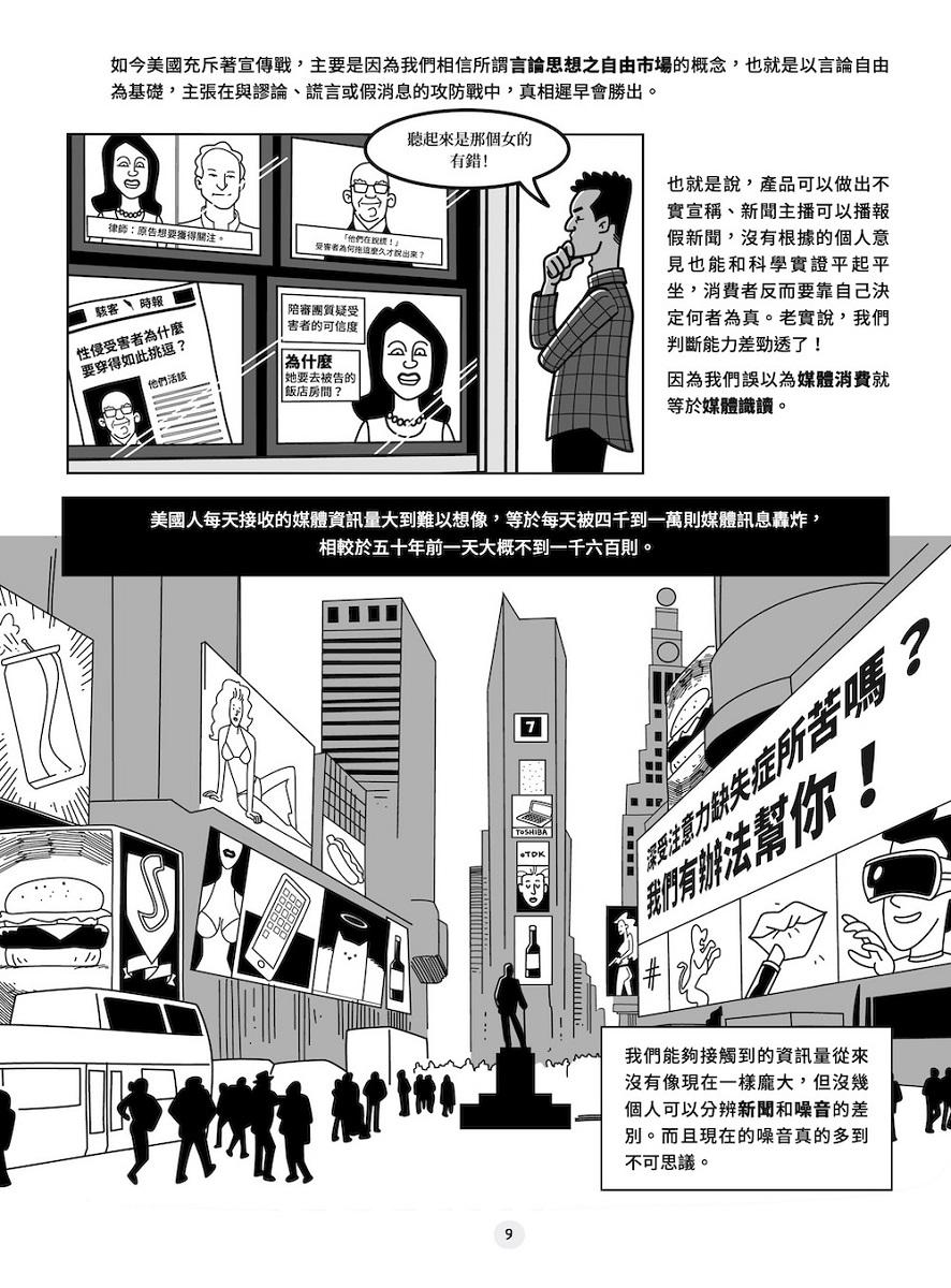 圖解真相戰:全方位圖像解析偽真相的推銷大法、為何假訊息會在腦中揮之不去,以及如何找回真相
