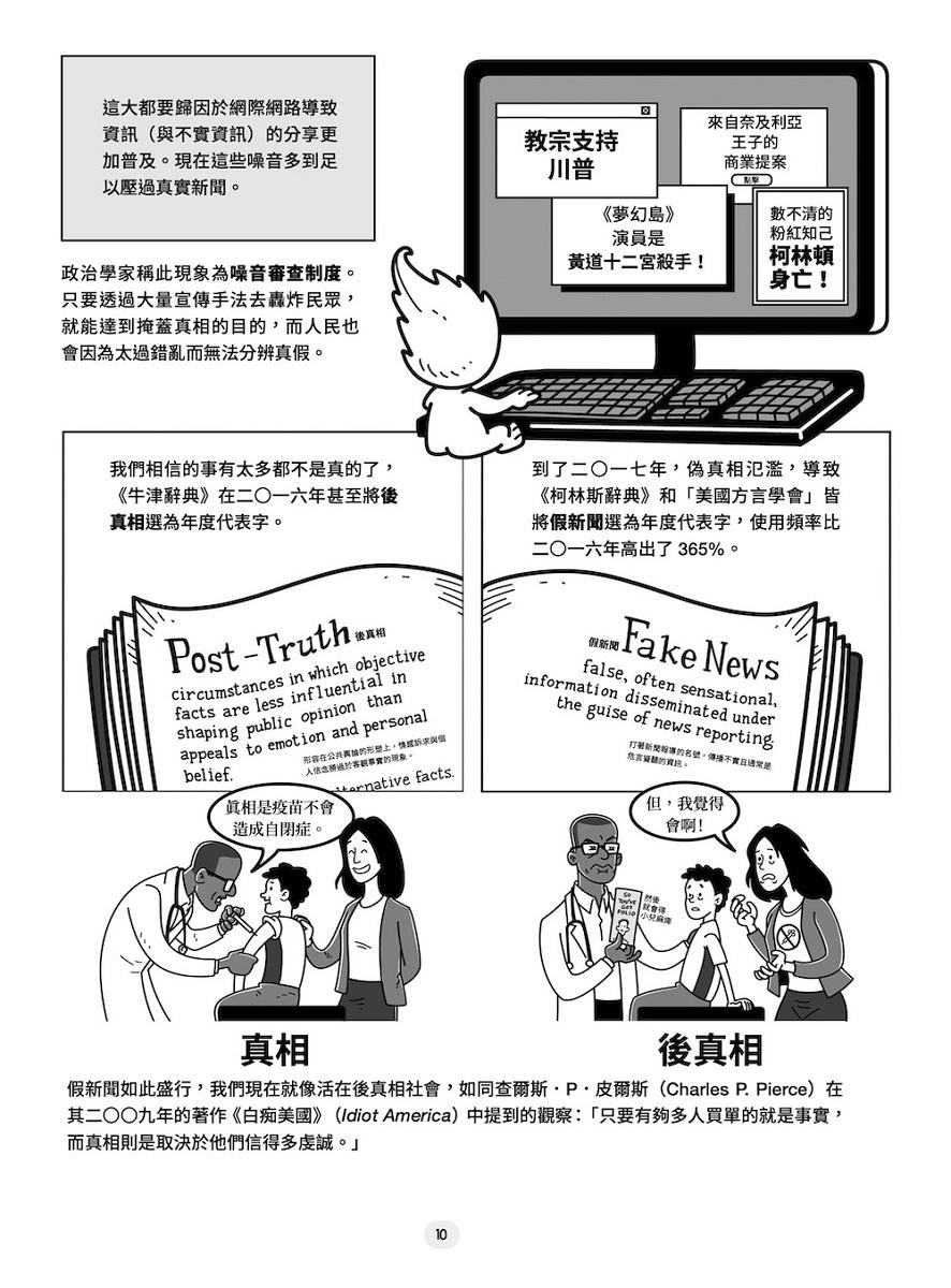 圖解真相戰:全方位圖像解析偽真相的推銷大法、為何假訊息會在腦中揮之不去,以及如何找回真相