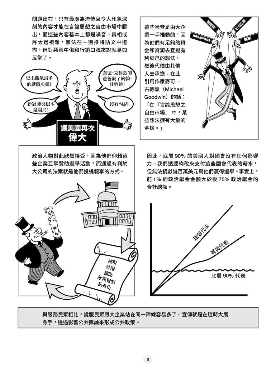 圖解真相戰:全方位圖像解析偽真相的推銷大法、為何假訊息會在腦中揮之不去,以及如何找回真相