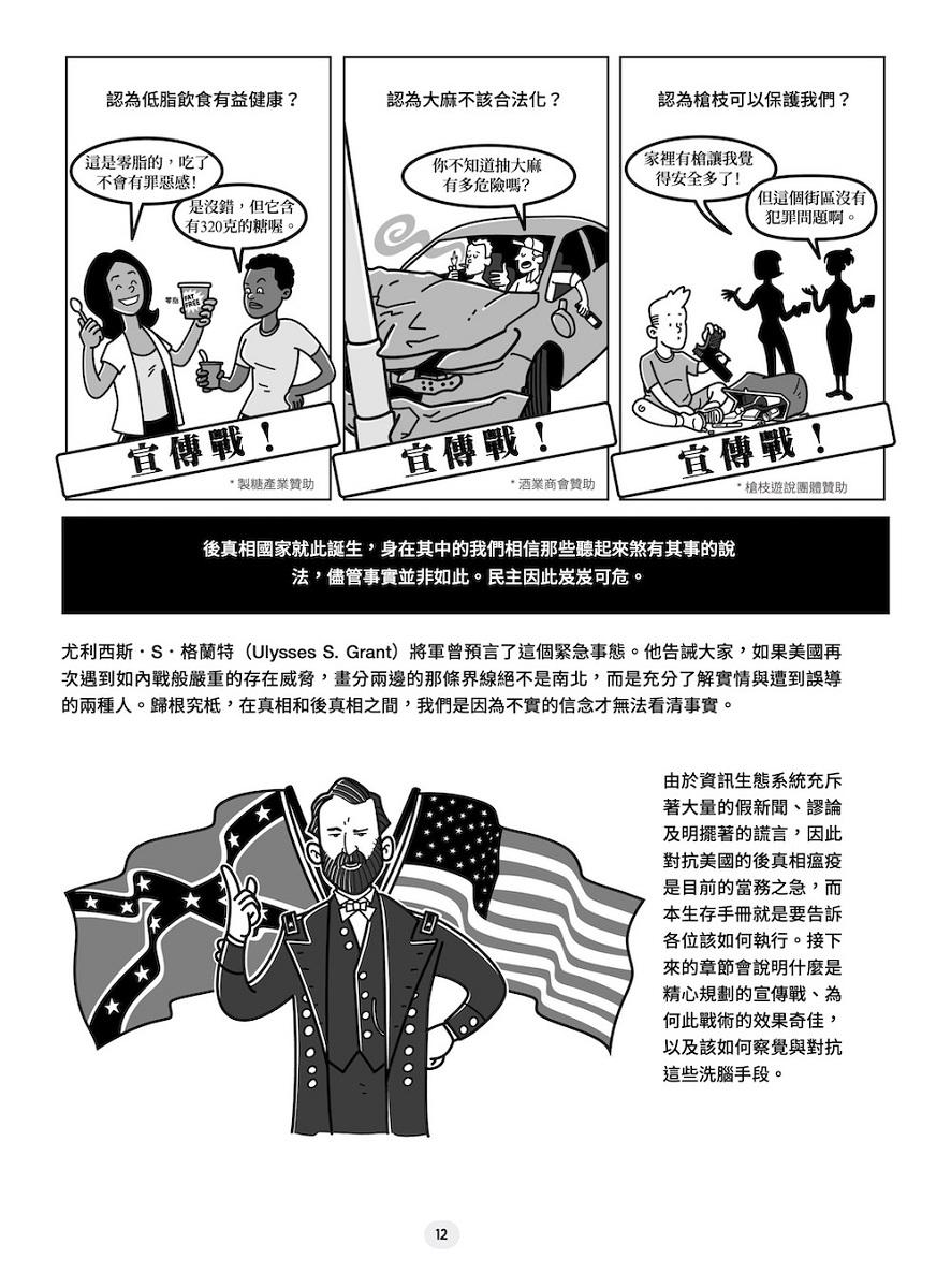 圖解真相戰:全方位圖像解析偽真相的推銷大法、為何假訊息會在腦中揮之不去,以及如何找回真相