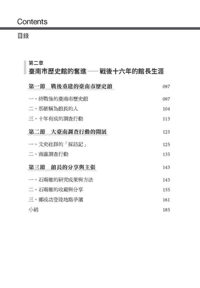 成為臺南:府城文史活字典石暘睢