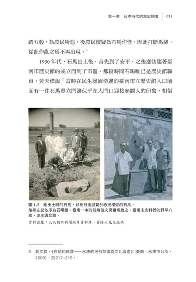 成為臺南:府城文史活字典石暘睢