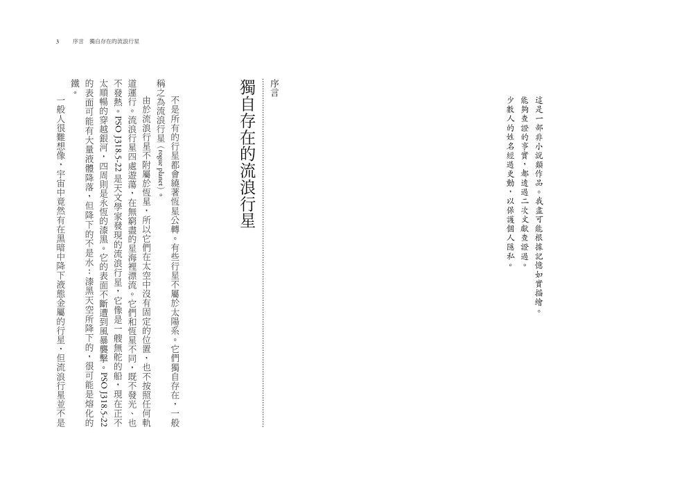 宇宙裡的微光:一位天文學家探尋星空與自我的生命之旅