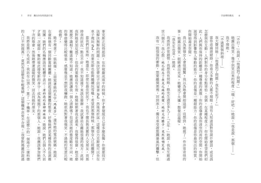 宇宙裡的微光:一位天文學家探尋星空與自我的生命之旅